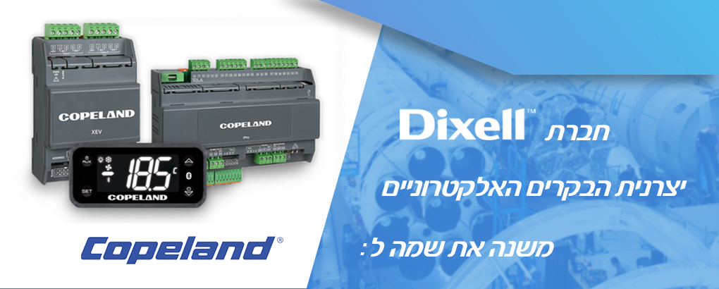 בקרים אלקטרוניים DIXELL COPELAND